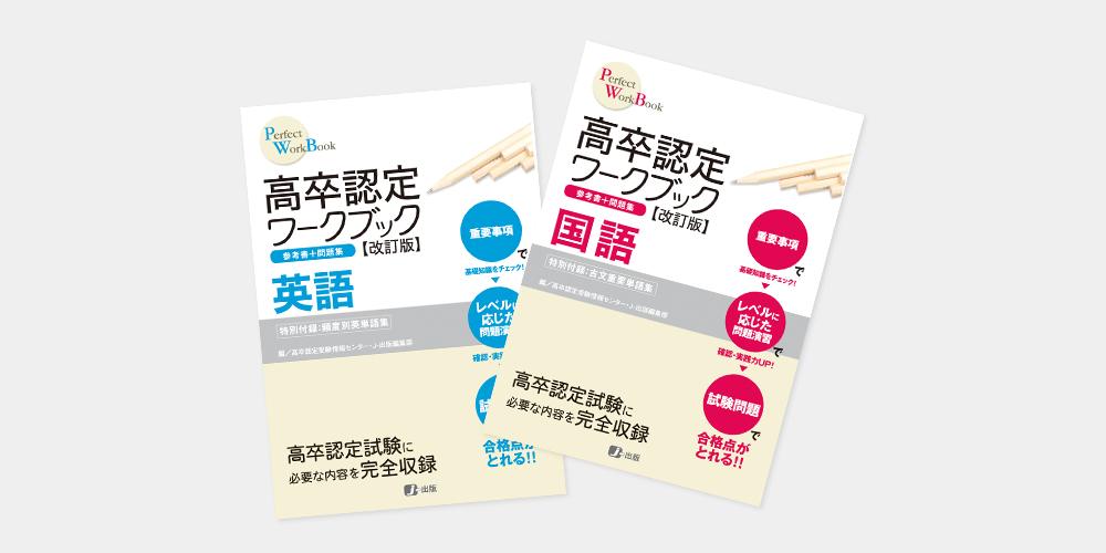 高校認定ワークブック