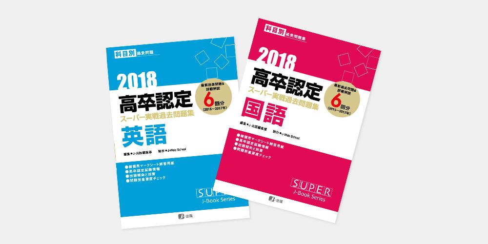 スーパー実践過去問題集