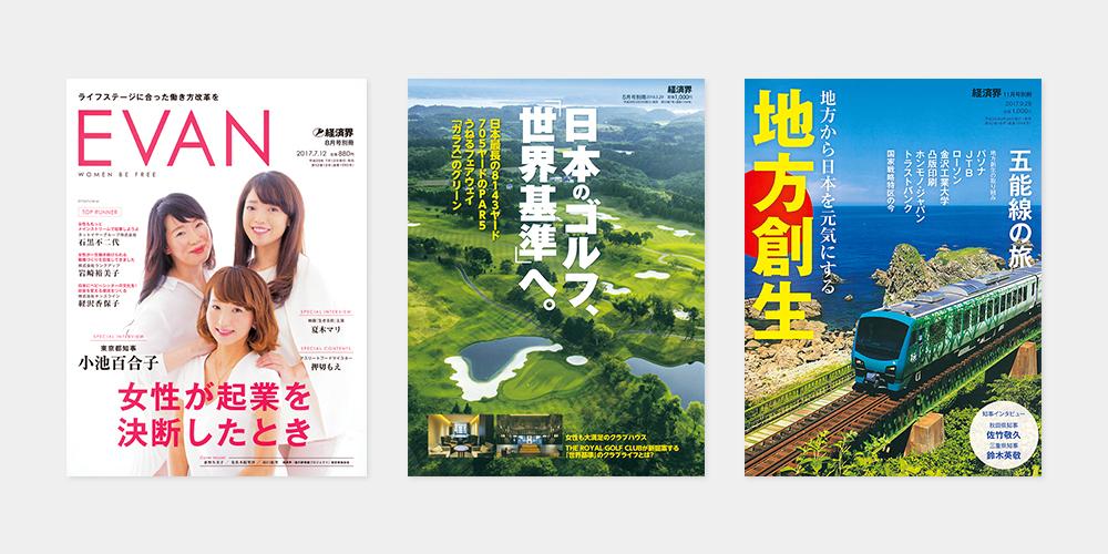 経済界　別冊